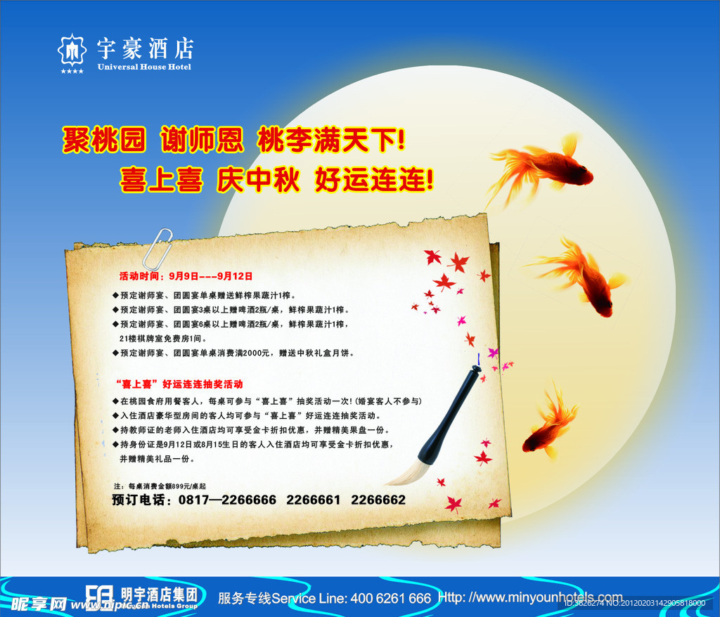 中秋节 教师节广告