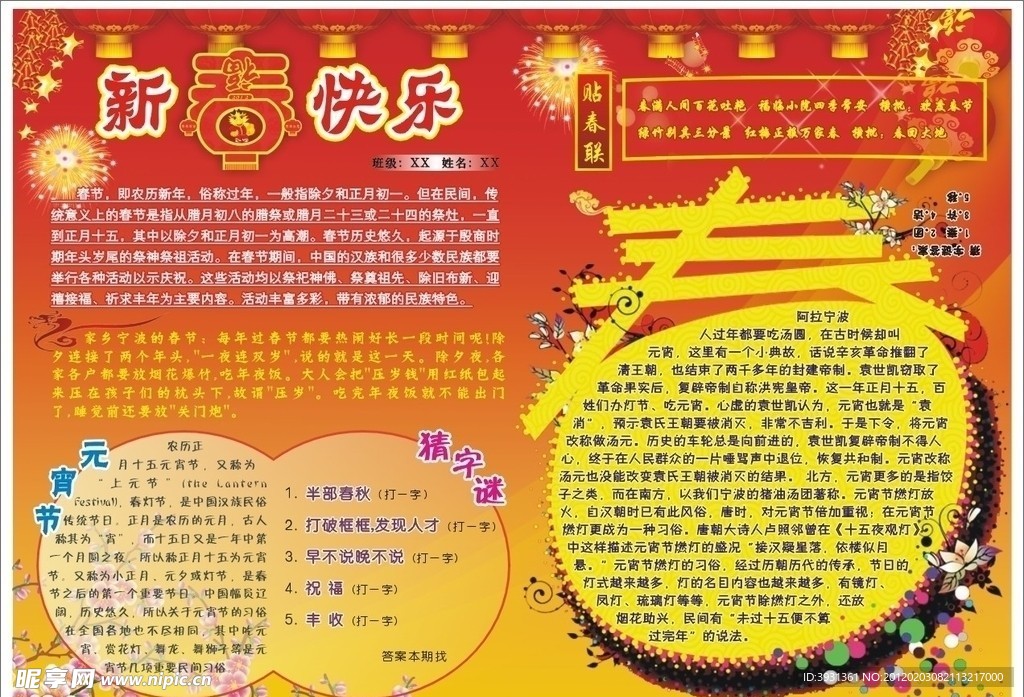春节手抄报