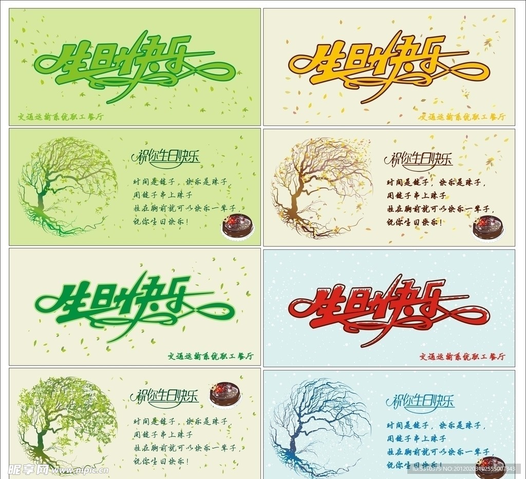 生日卡片