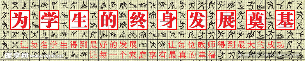 学校背景墙