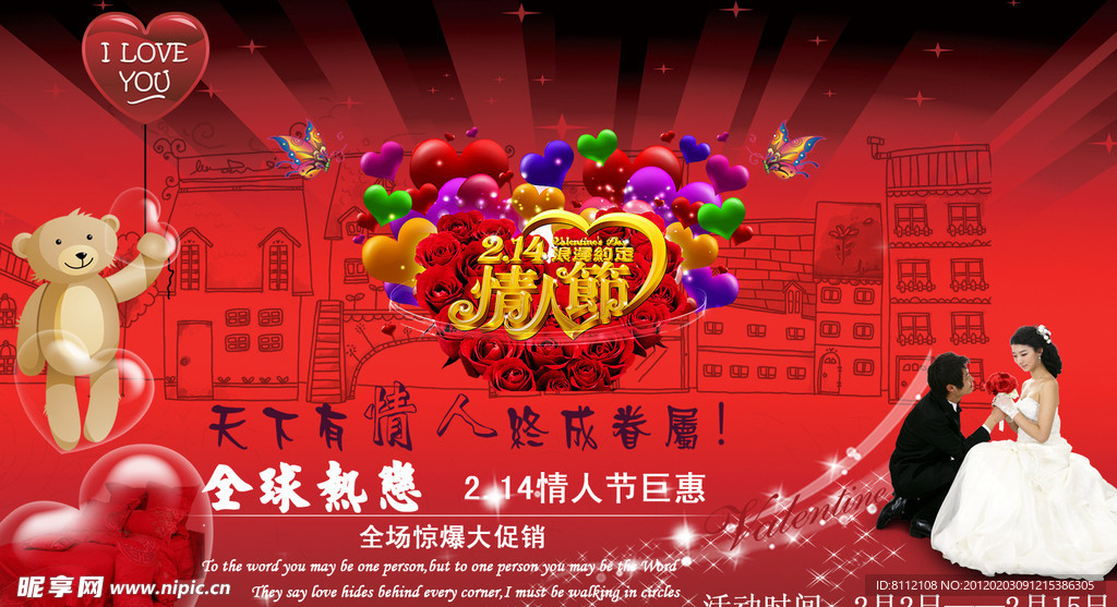 情人节淘宝促销