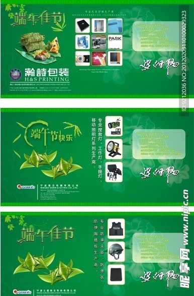 端午节贺卡