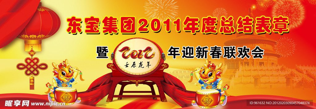 表彰春节联欢会