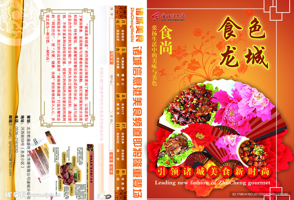 美食画册封面设计