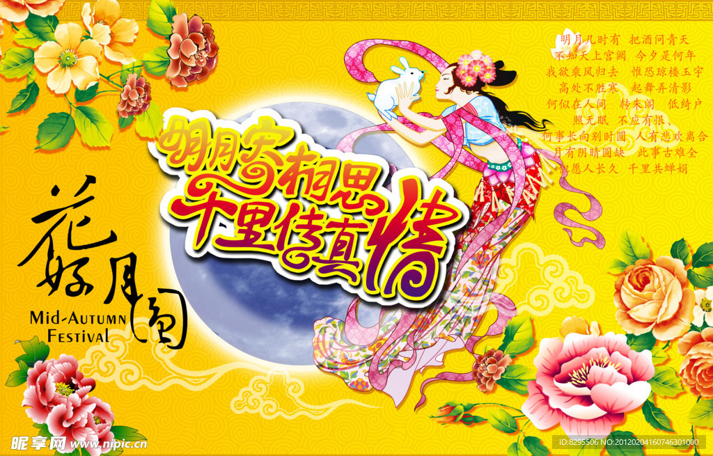 花好月圆中秋节