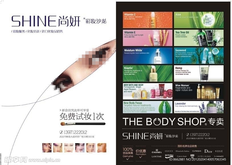 化妆品画册封面