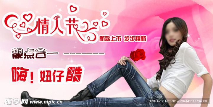 情人节网页广告