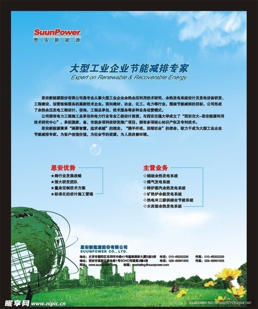 思安新能源 报刊广告