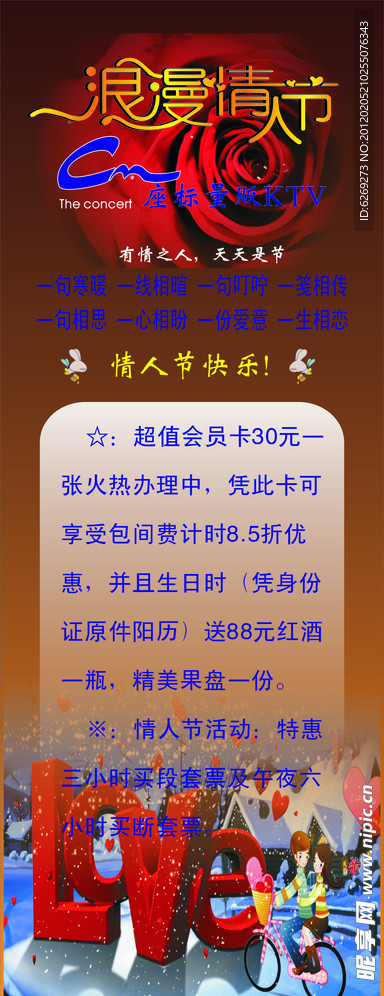 情人节宣传海报