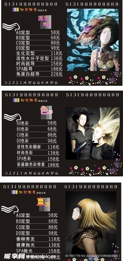 美发价目表 美发价格表