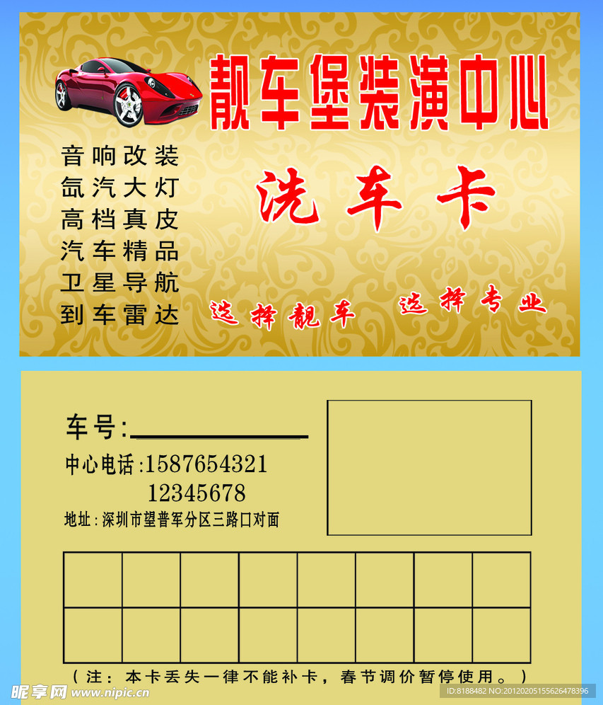 汽车美容装潢名片