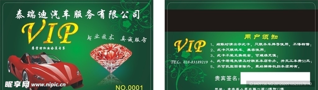 汽车美容卡