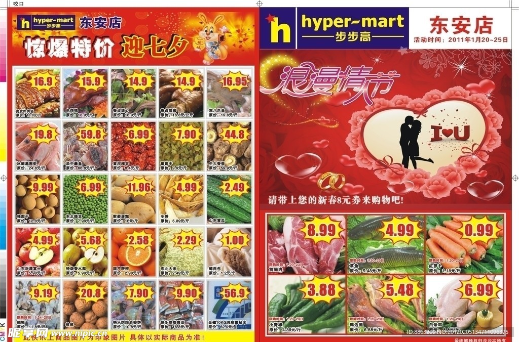 七夕超市宣传单