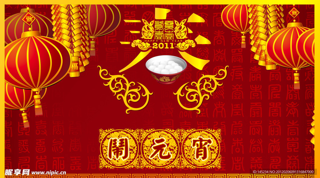 龙年闹元宵海报