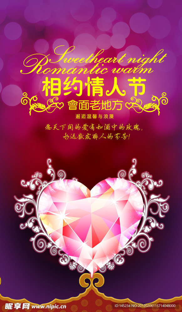 情人节喜庆海报