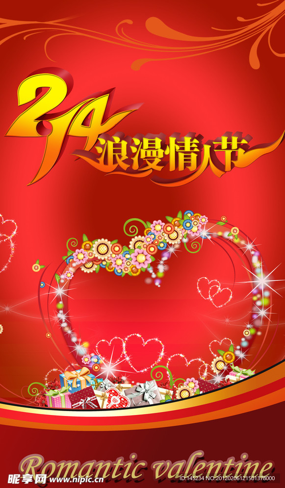 情人节喜庆海报