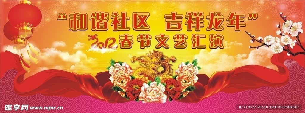 2012年春节活动背景