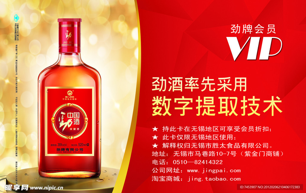 中国劲酒vip卡