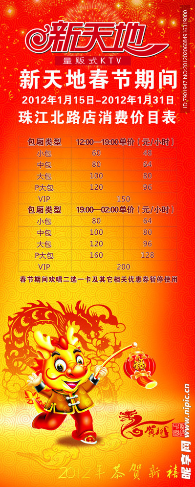 春节KTV价目表