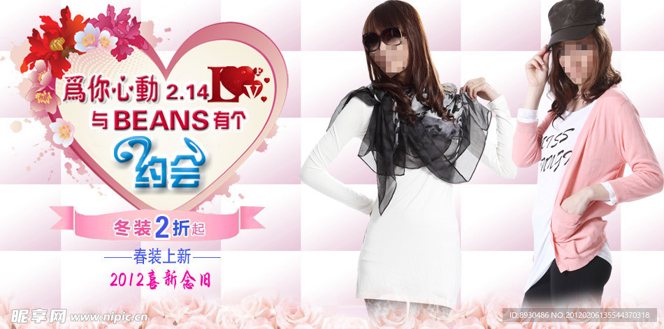 2012情人节网页服装广告