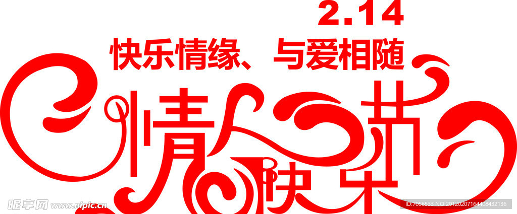 情人节 文字