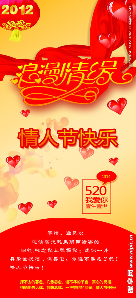 情人节派对宣传展架