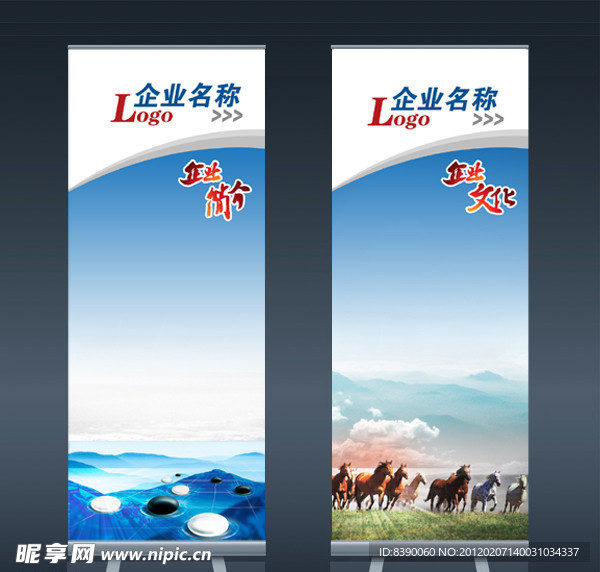 公司简介展架设计