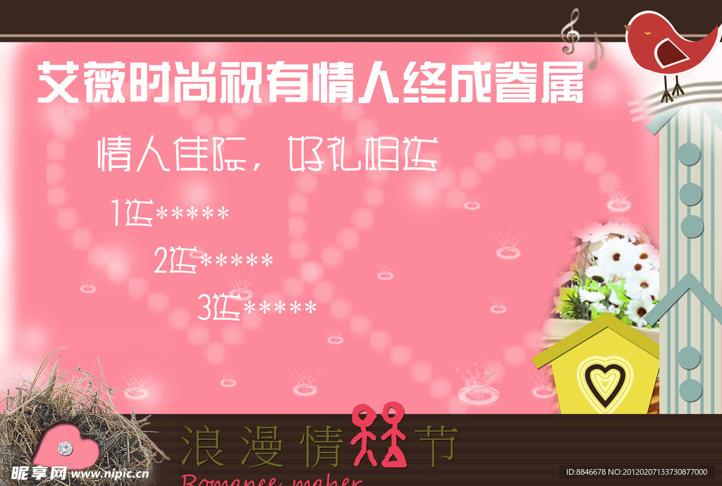 情人节海报模板