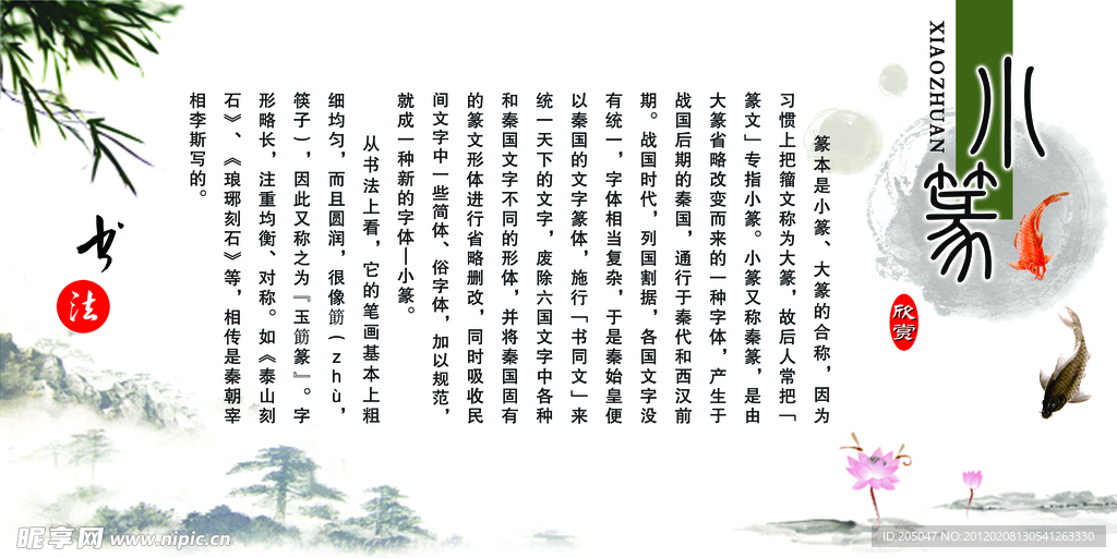 书法字体 小篆