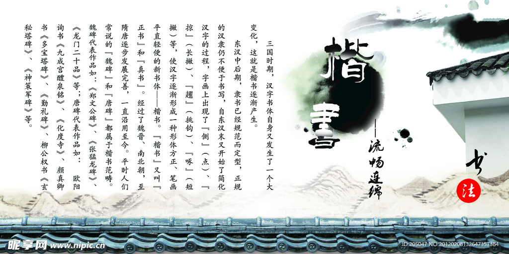 书法字体 楷书