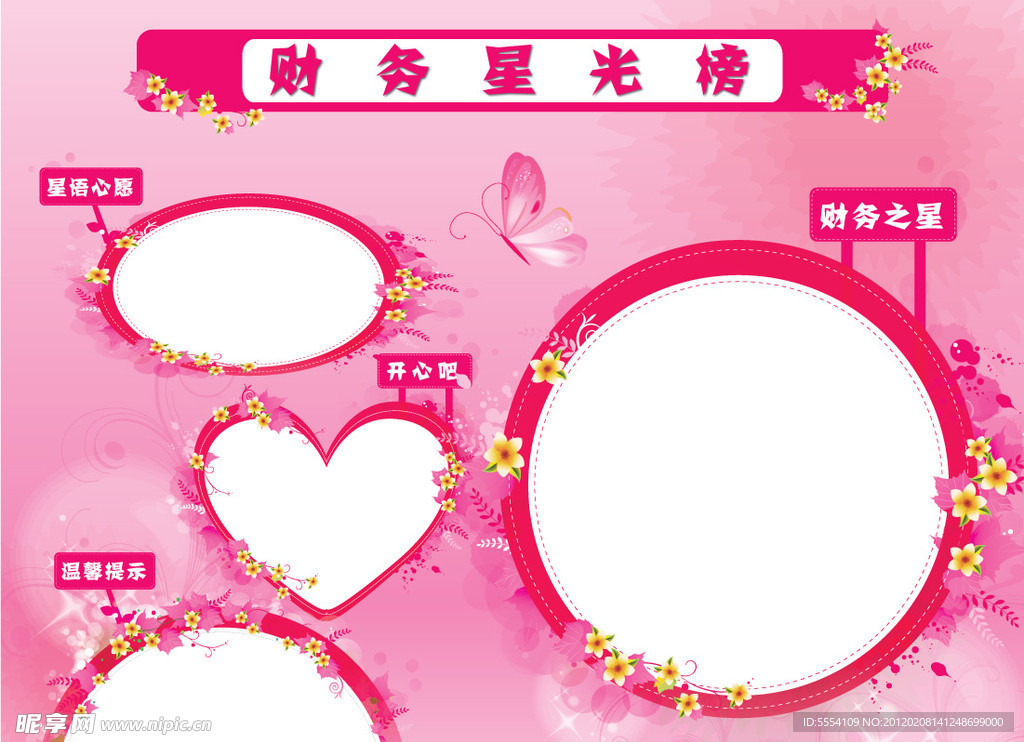 温馨板报设计模板
