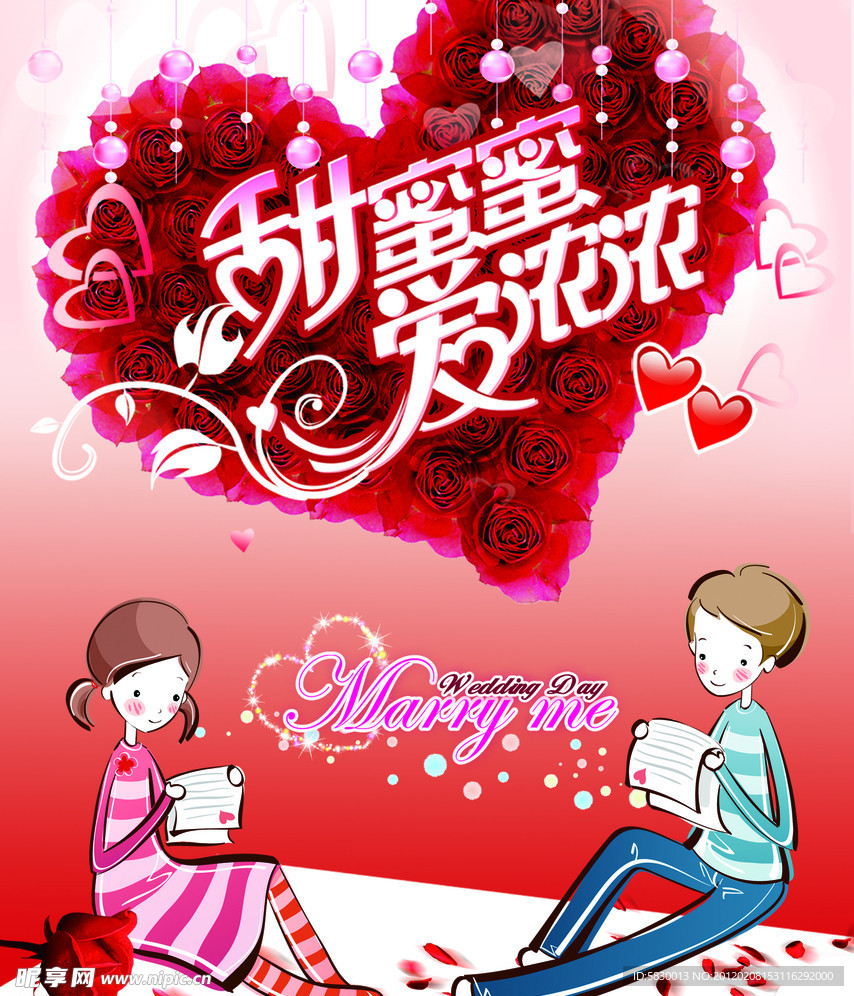 爱浓浓情人节海报