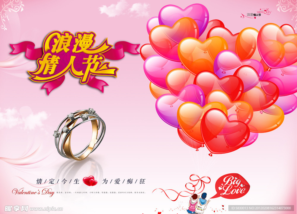 情人节情定今生