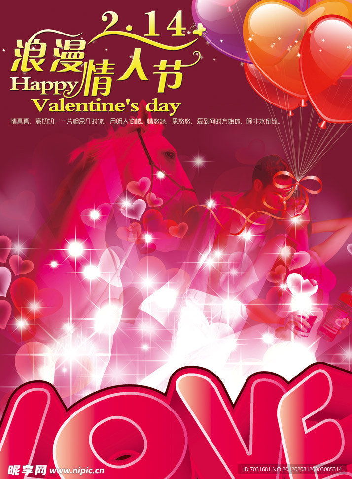 情人节海报设计模板