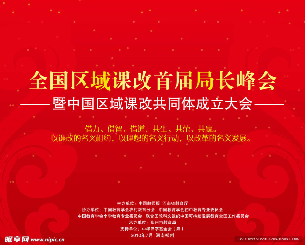 会议背景喷绘