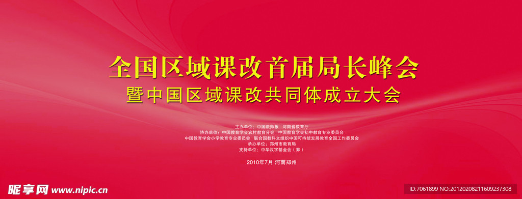 会议背景喷绘