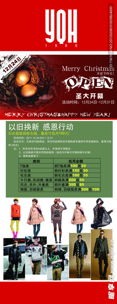 时尚女装开业展架