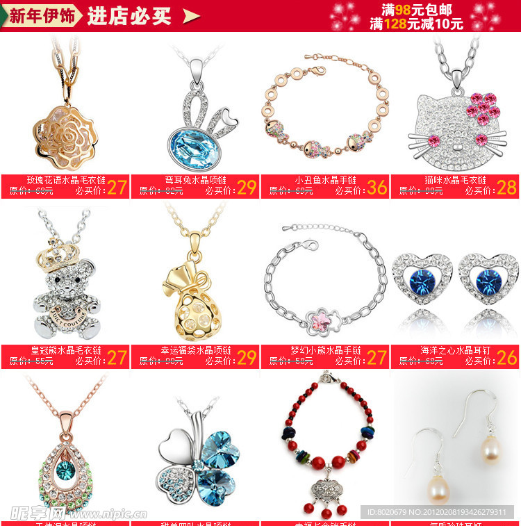 淘宝宝贝详情页促销