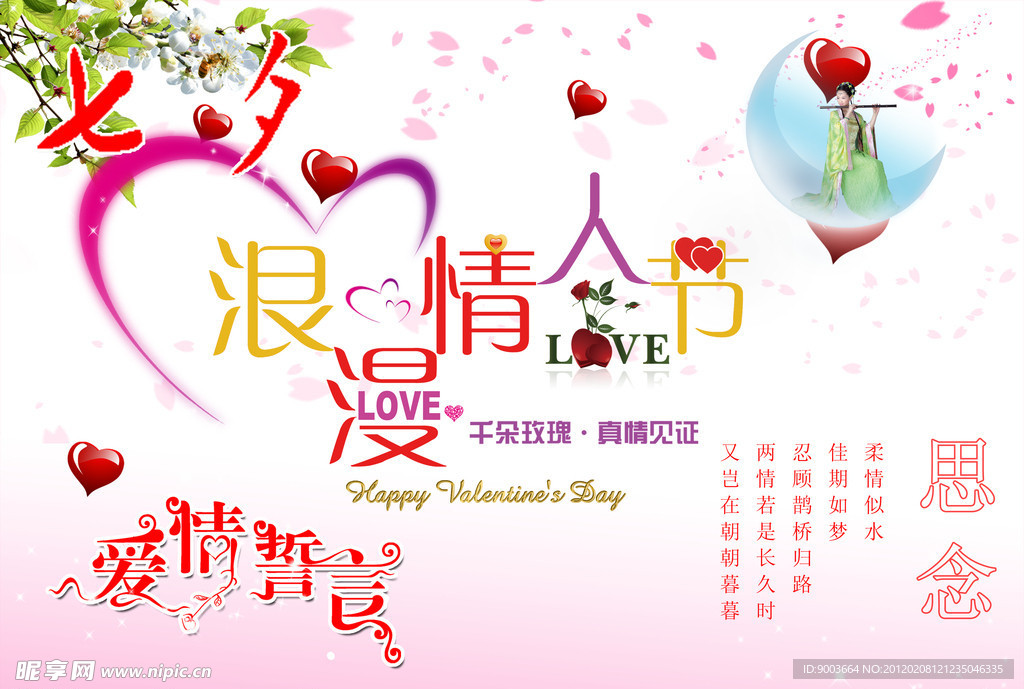 七夕浪漫情人节