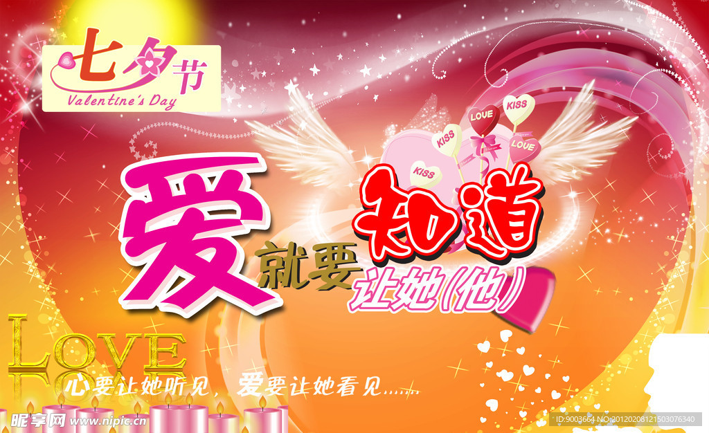 七夕浪漫情人节