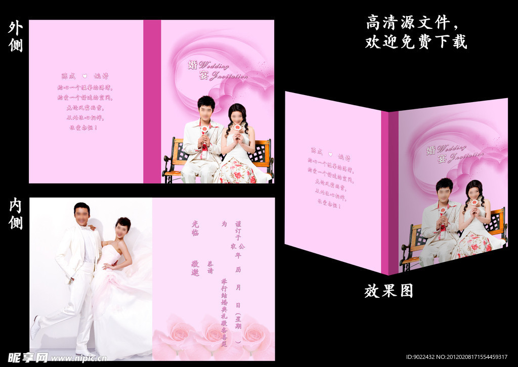 结婚请帖