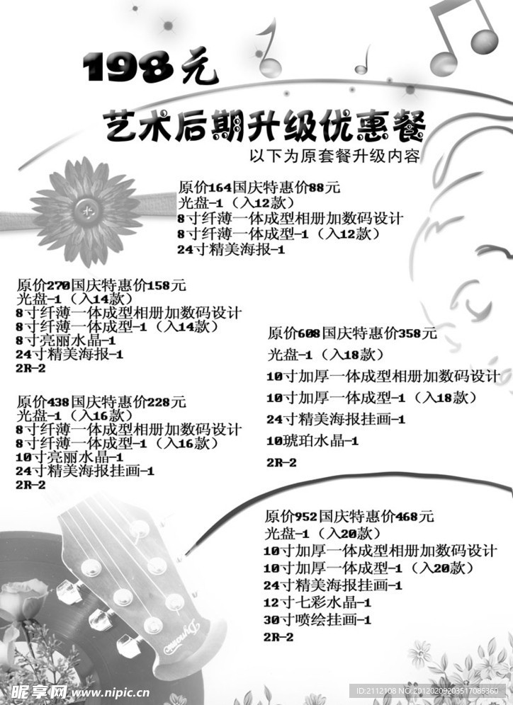 影楼价目表