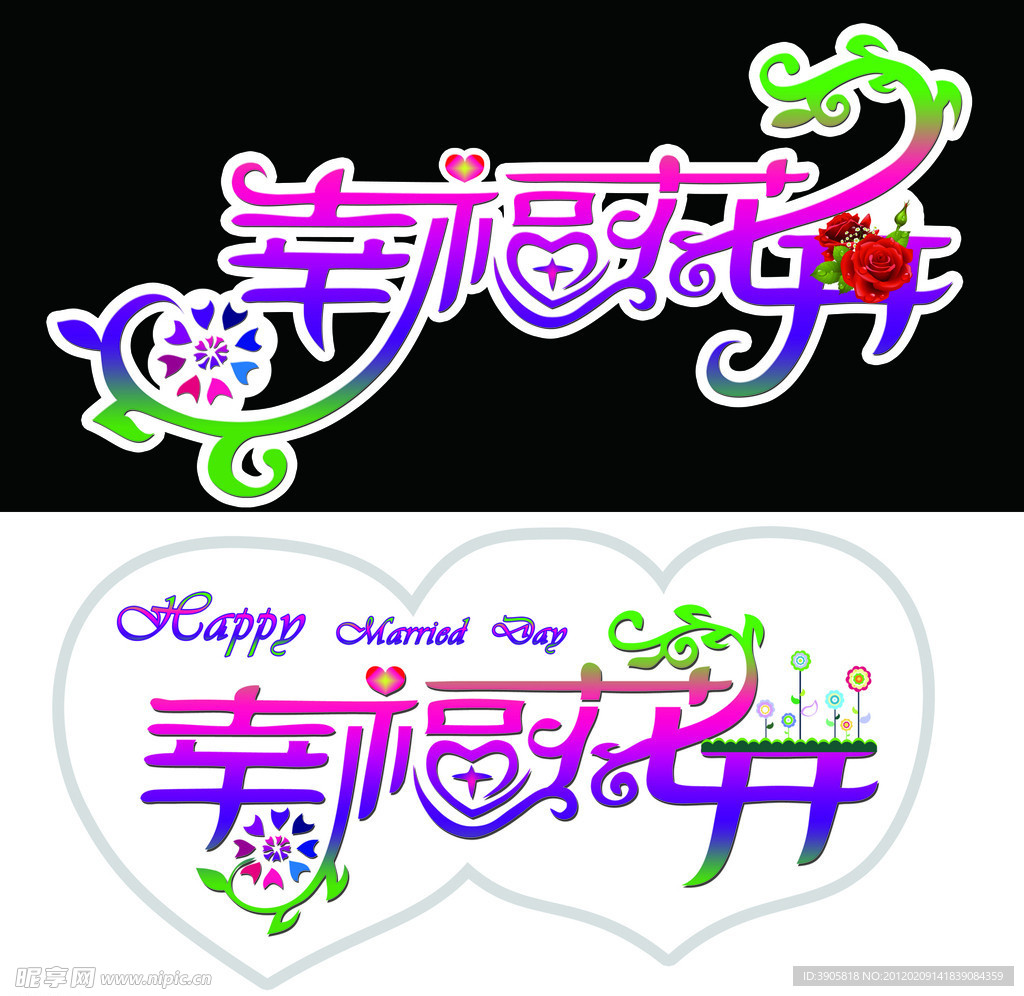 幸福花开 婚礼logo