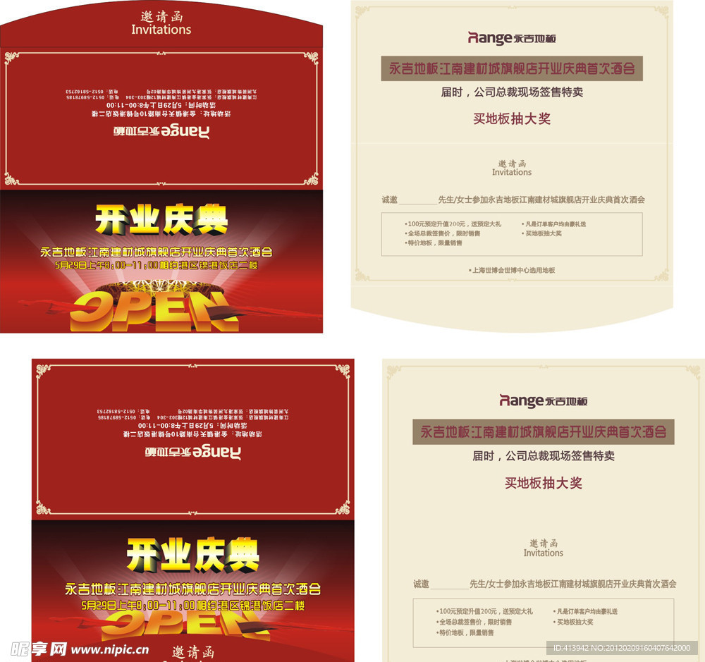 开业邀请函