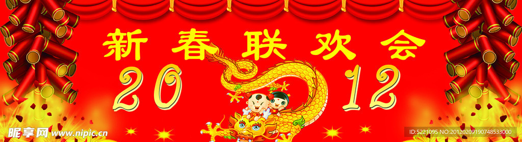 春节晚会背景 龙 立体字