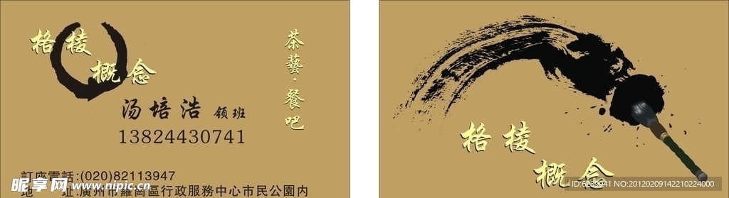 格棱概念 咖啡厅名片