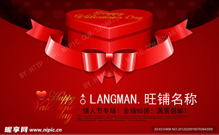 情人节淘宝钻展店招