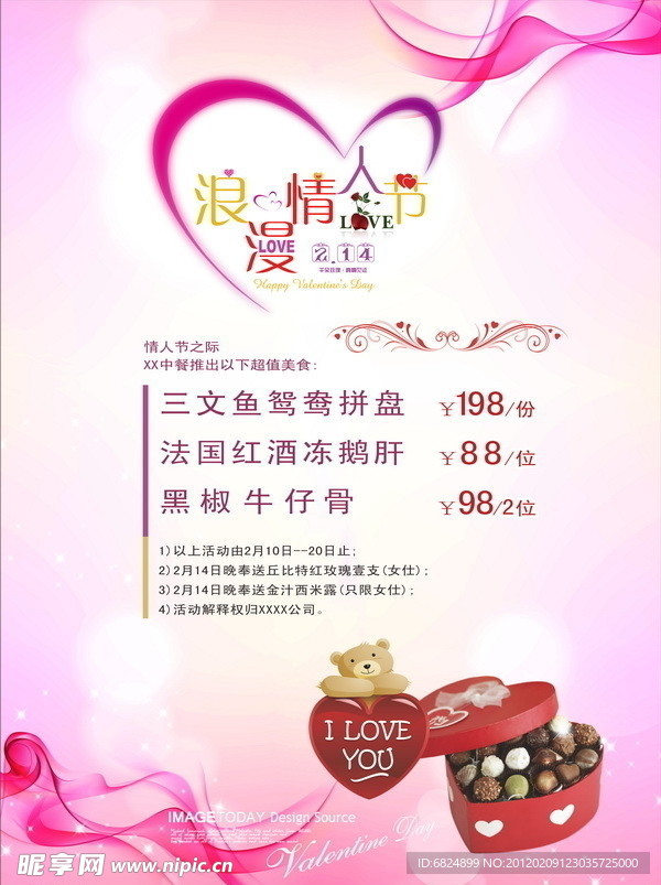 情人节海报设计