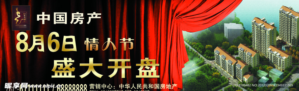 房地产盛大开盘