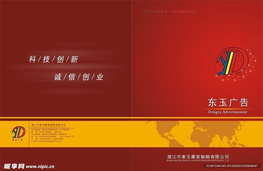 东玉广告画册封面